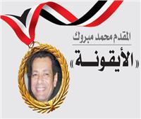 عيد الشرطة | المقدم محمد مبروك «الأيقــونـــــــة»