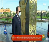 الرئيس السيسي يضع إكليلا من الزهور على النصب التذكاري للجندي المجهول |فيديو