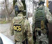 الأمن الفيدرالي الروسي يمنع أنشطة تنظيم إرهابي