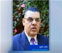 سفير مصر ببيروت: جسر السيسي الجوي السبب في عدم قطع المساعدات المصرية