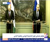 بث مباشر| مؤتمر صحفي لـ«وزير الخارجية الروسي» ونظيره الأردني