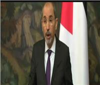 وزير خارجية الأردن: «حل فلسطين وإسرائيل» الطريقة الوحيدة لتحقيق الأمن بالمنطقة