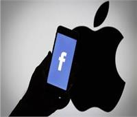 الإعلانات والخصوصية تشعلان حربا تكنولوجية بين «فيسبوك» و«آبل»