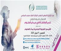الإيسيسكو تحتفل باليوم الدولي للمرأة والفتاة في العلوم الخميس المقبل