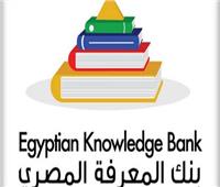 «بنك المعرفة» يعلن إتاحة الدروس باللغة الفرنسية