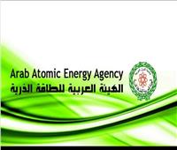 «وكالة الطاقة الذرية» تنظم ندوة لتبادل الخبرات بين الدول العربية مارس المقبل