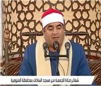 بث مباشر| شعائر صلاة الجمعة من مسجد السادات بالمنوفية