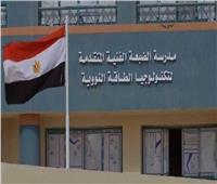 ننشر جدول امتحانات مدرسة تكنولوجيا الطاقة النووية بمدينة الضبعة