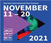 انطلاق الدورة الافتتاحية لمهرجان البحر الأحمر السينمائي نوفمبر المقبل