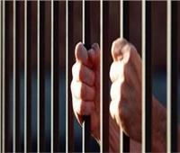 حبس رجل أعمال هارب من ٤٠ سنه سجن بالتجمع الأول 