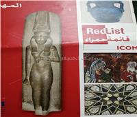بالصور| ننشر القائمة الحمراء لـ«آثار مصرية» مهددة بمؤسسات معروفة عالميًا