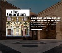 الجارديان تختار مسجد السلطان برقوق كأروع الأبنية في العالم 