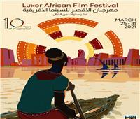مهرجان الأقصر للسينما الأفريقية يطرح بوستر جديد للدورة العاشرة