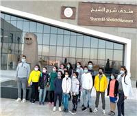 متحف شرم الشيخ يستقبل مجموعة من الطلاب | صور