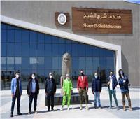 متحف شرم الشيخ يستقبل رئيس هيئة تنشيط السياحة | صور