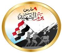 «تعليم القاهرة» تحتفل بيوم الشهيد «أونلاين»