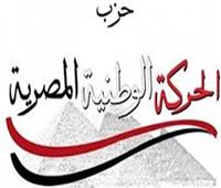 «الحركة الوطنية» عن زيادة الأجور: ثمار الإصلاح تصل جيوب المصريين