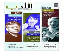 غداً في أخبار الأدب .. الصراع العربي الإسرائيلي في روايات بهاء طاهر