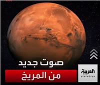 مقطع صوتي جديد من المريخ.. فيديو