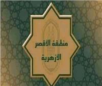 مناقشة ضوابط امتحانات الفصل الدراسي الثاني بإدارة القرنة الأزهرية 