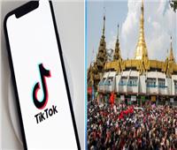 «تيك توك» تحظر حسابات بـ«ميانمار» للحد من المعلومات المضللة  
