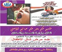 بدء الحملة القومية للتطعيم ضد شلل الاطفال ببورسعيد