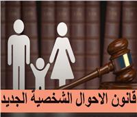 «تنمية المرأة»: قانون الأزهر للأحوال الشخصية في مصلحة الأسرة المصرية
