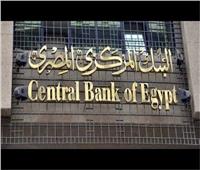 البنك المركزي: انخفاض نقود الاحتياطي لـ842.4 مليار جنيه