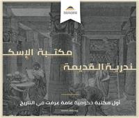 وزير التعليم عن مكتبة الإسكندرية: تضم أكبر مجموعة من الكتب في العالم القديم