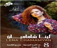 لينا شاماميان تعود لجمهورها المصري بحفل ضخم في الأوبرا