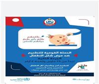 انطلاق الحملة القومية الثانية لتطعيم مليون و700 ألف ضد شلل الأطفال في محافظة الجيزة