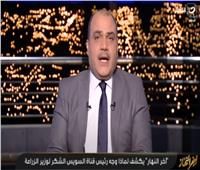 محمد الباز: وزارة الزراعة تعاملت مع السفن الحاملة للمواشي بحرفية كبيرة