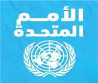 غداً مؤتمر الأمم المتحدة ومعالجة قضايا الشرق الأوسط «أون لاين»