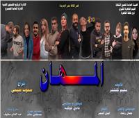 "المهان" على مسرح الحديقة الدولية  