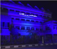 إضاءة مبنى محافظة الأقصر باللون الأزرق بمناسبة اليوم العالمي للتوحد