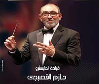 «الخميس».. منوعات غنائية للفرقة القومية العربية بأوبرا الإسكندرية