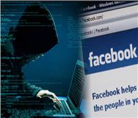 كيف تتحقق من تعرضك لاختراق بياناتك على فيسبوك؟