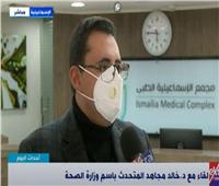 الصحة: برتوكول العلاج المصري ضد كورونا الأكفأ على مستوى العالم