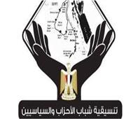 «المصريون بالخارج.. جسور التواصل».. صالون لتنسيقية الأحزاب اليوم