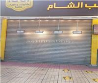محافظة القاهرة تغلق محل طعام سوري شهير «فتح منذ أيام»