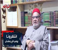 برومو برنامج «فتاوى كريمة» مع الدكتور«أحمد كريمة» في رمضان | فيديو 