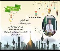 رئيس مدينة ملوى يهنئ محافظ المنيا وأهالى ملوى  بحلول شهر رمضان المبارك