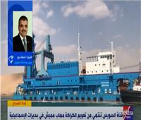 الفريق أسامة ربيع: لا نسمح بمرور أي سفينة لا تتناسب مع القناة| فيديو