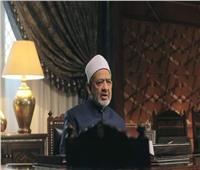 في ثاني حلقات الإمام الطيب | شيخ الأزهر: صفات الأمة الإسلامية «الوسطية»