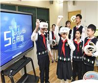 فصل دراسي ممتع مزود بتقنية الجيل الخامس في الصين