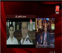 عمرو اديب يعلق على أحداث فض «رابعة» بمسلسل «الاختيار2» | فيديو