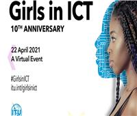 22 أبريل.. الاحتفال العالمي بفتيات قطاع تكنولوجيا المعلومات والاتصالات