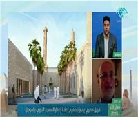 رئيس فريق إحياء مسجد «النوري»: سنصلح ما أفسده الإرهابيين