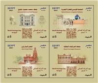 «البريد» يصدر طوابع تذكارية بمناسبة «يوم التراث العالمي»
