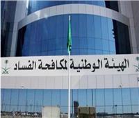 «مكافحة الفساد السعودية» تباشر قضايا بالملايين في «الوطني والخارجية»
